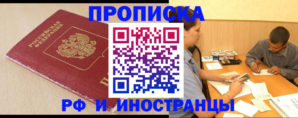 прописка в Тихорецке
